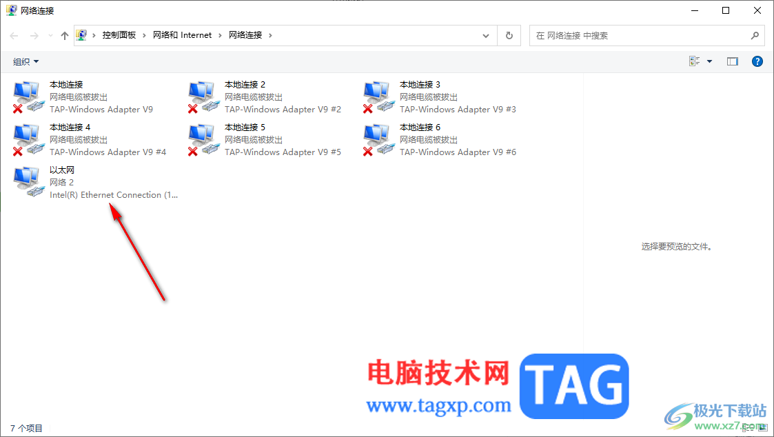 Win10電腦禁用以太網(wǎng)的方法