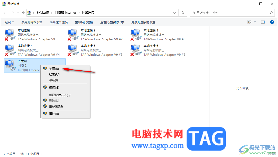 Win10電腦禁用以太網(wǎng)的方法