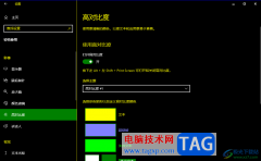 Win10電腦啟用高對比度功能的方法
