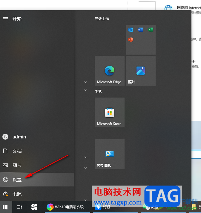 Win10電腦啟用高對比度功能的方法
