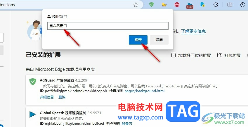 Edge瀏覽器重命名窗口的方法