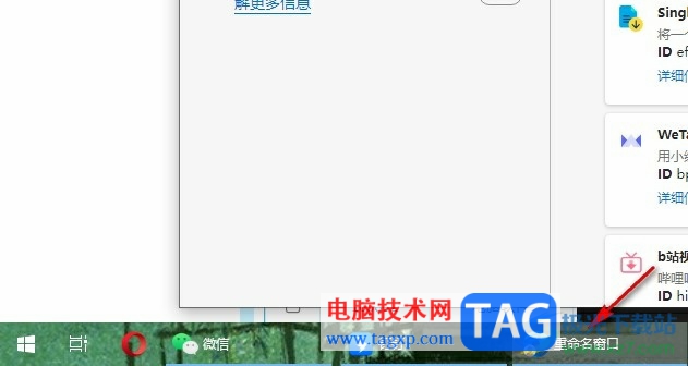 Edge瀏覽器重命名窗口的方法