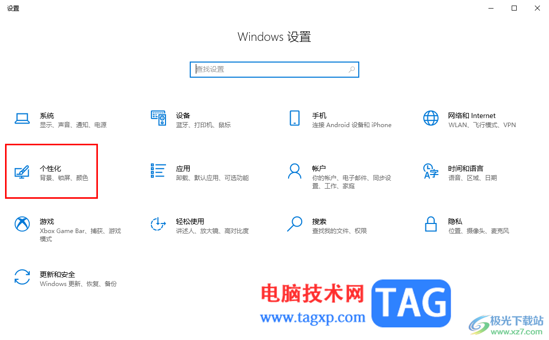 Win10電腦啟用高對比度功能的方法
