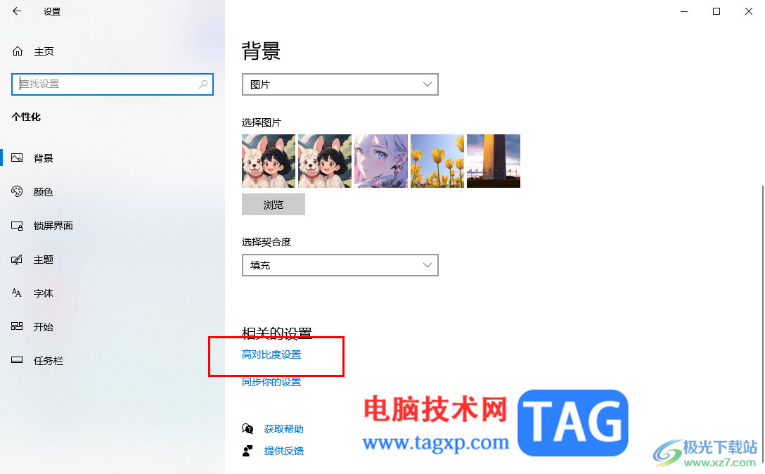 Win10電腦啟用高對比度功能的方法