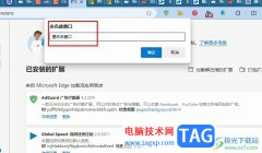 Edge瀏覽器重命名窗口的方法