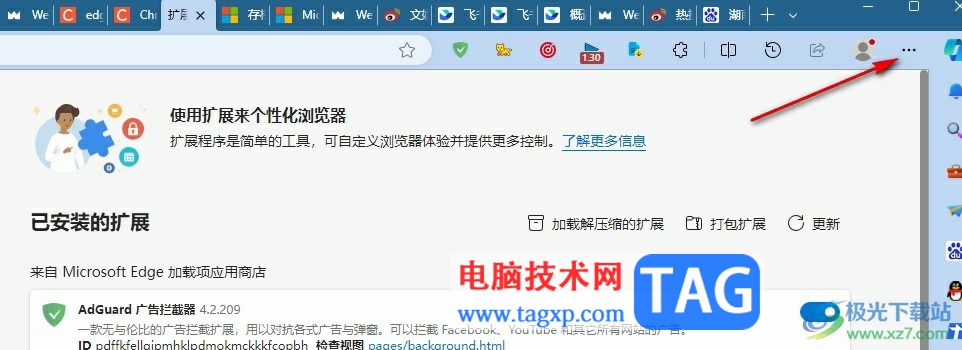 Edge瀏覽器重命名窗口的方法