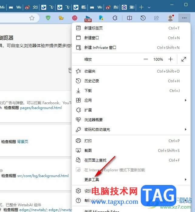 Edge瀏覽器重命名窗口的方法