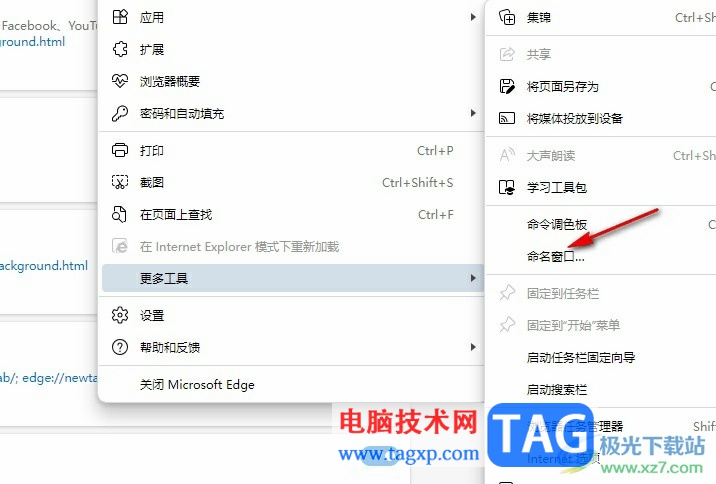 Edge瀏覽器重命名窗口的方法
