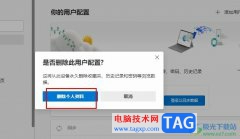Edge瀏覽器刪除多余用戶配