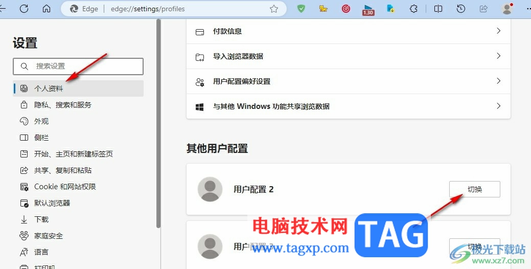 Edge瀏覽器刪除多余用戶(hù)配置的方法
