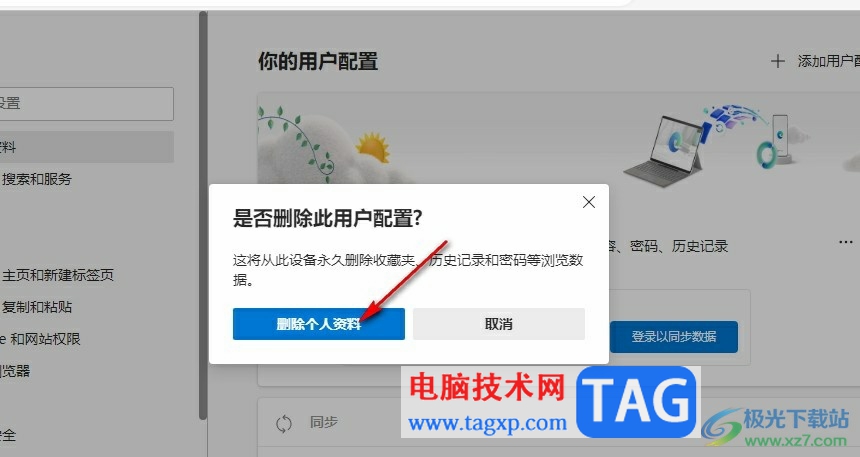 Edge瀏覽器刪除多余用戶(hù)配置的方法