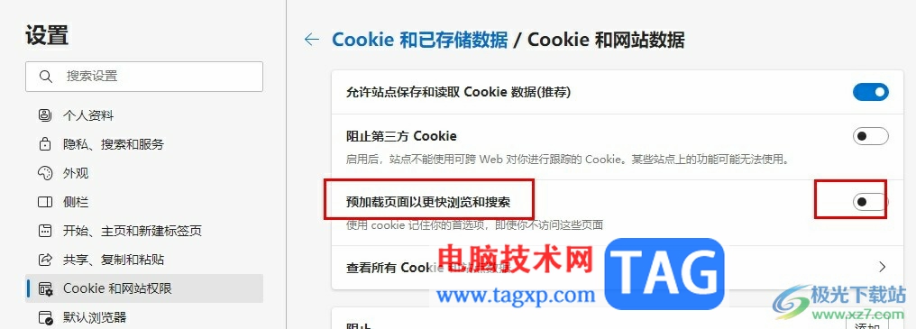 Edge瀏覽器關(guān)閉預(yù)加載頁(yè)面功能的方法