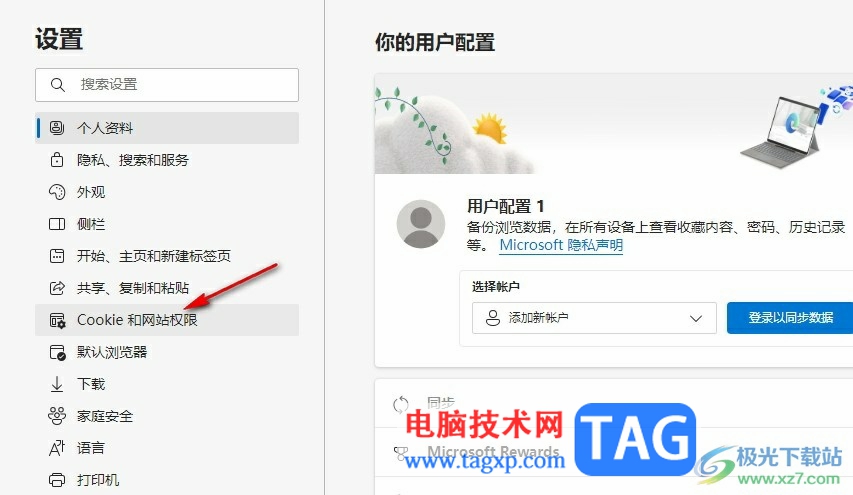 Edge瀏覽器關(guān)閉預(yù)加載頁(yè)面功能的方法