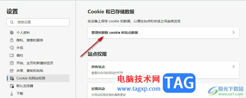 Edge瀏覽器關(guān)閉預(yù)加載頁(yè)面功能的方法