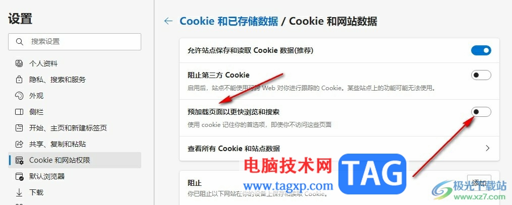 Edge瀏覽器關(guān)閉預(yù)加載頁(yè)面功能的方法