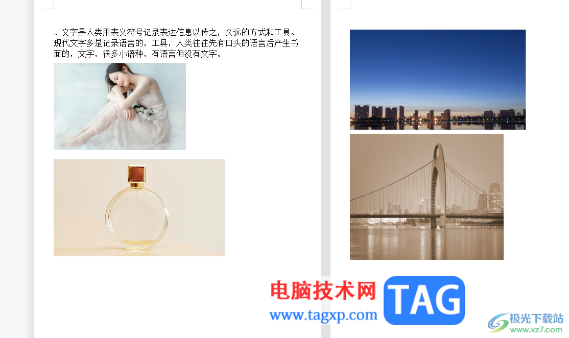 wps文檔批量居中對(duì)齊圖片的教程