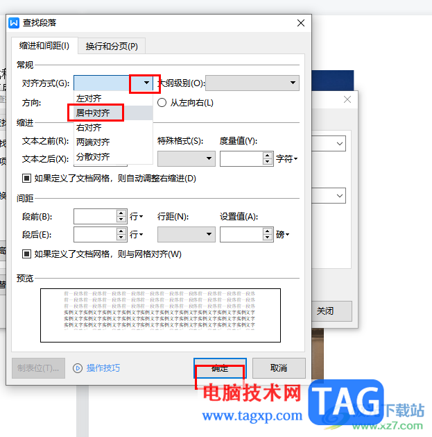 wps文檔批量居中對(duì)齊圖片的教程