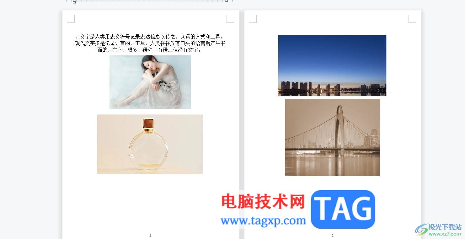 wps文檔批量居中對(duì)齊圖片的教程