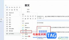 飛書(shū)在文檔中添加分欄的