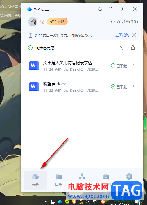 WPS刪除文檔釋放云空間內(nèi)存的方法