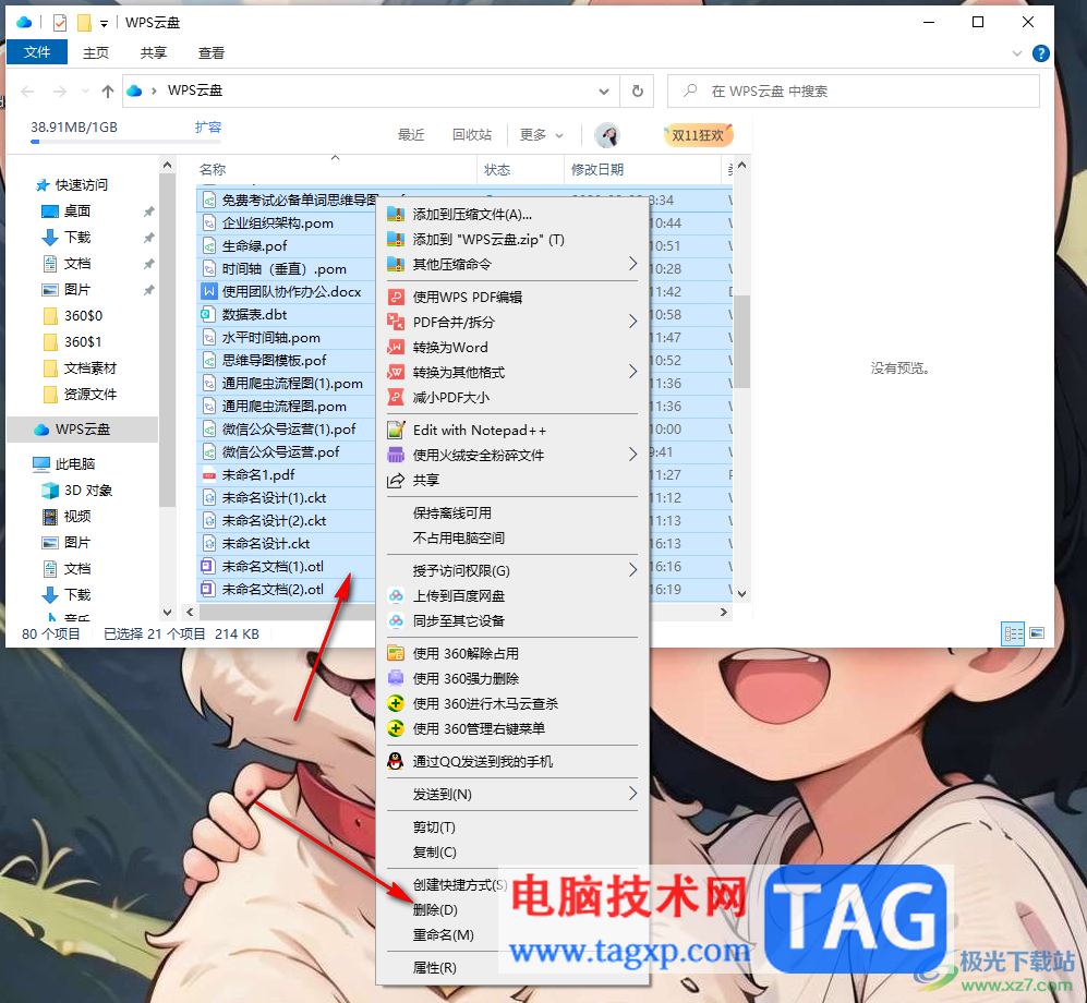 WPS刪除文檔釋放云空間內(nèi)存的方法