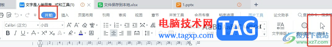 wps文檔將插入的圖片大小設(shè)置一致的教程