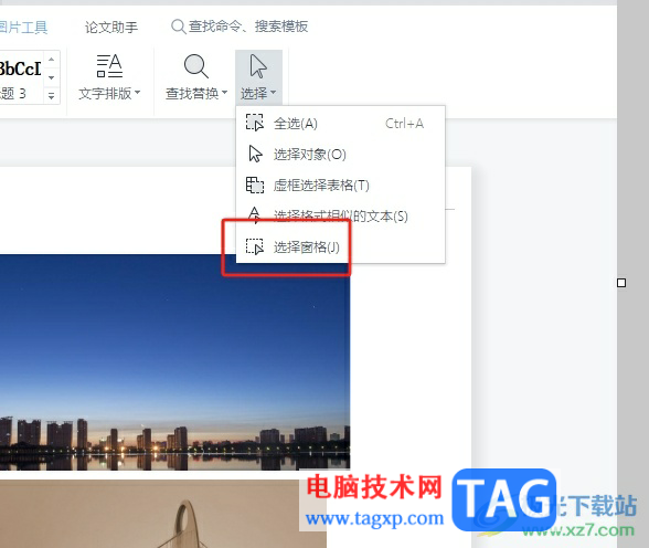wps文檔將插入的圖片大小設(shè)置一致的教程