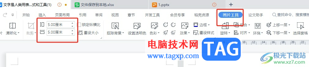 wps文檔將插入的圖片大小設(shè)置一致的教程