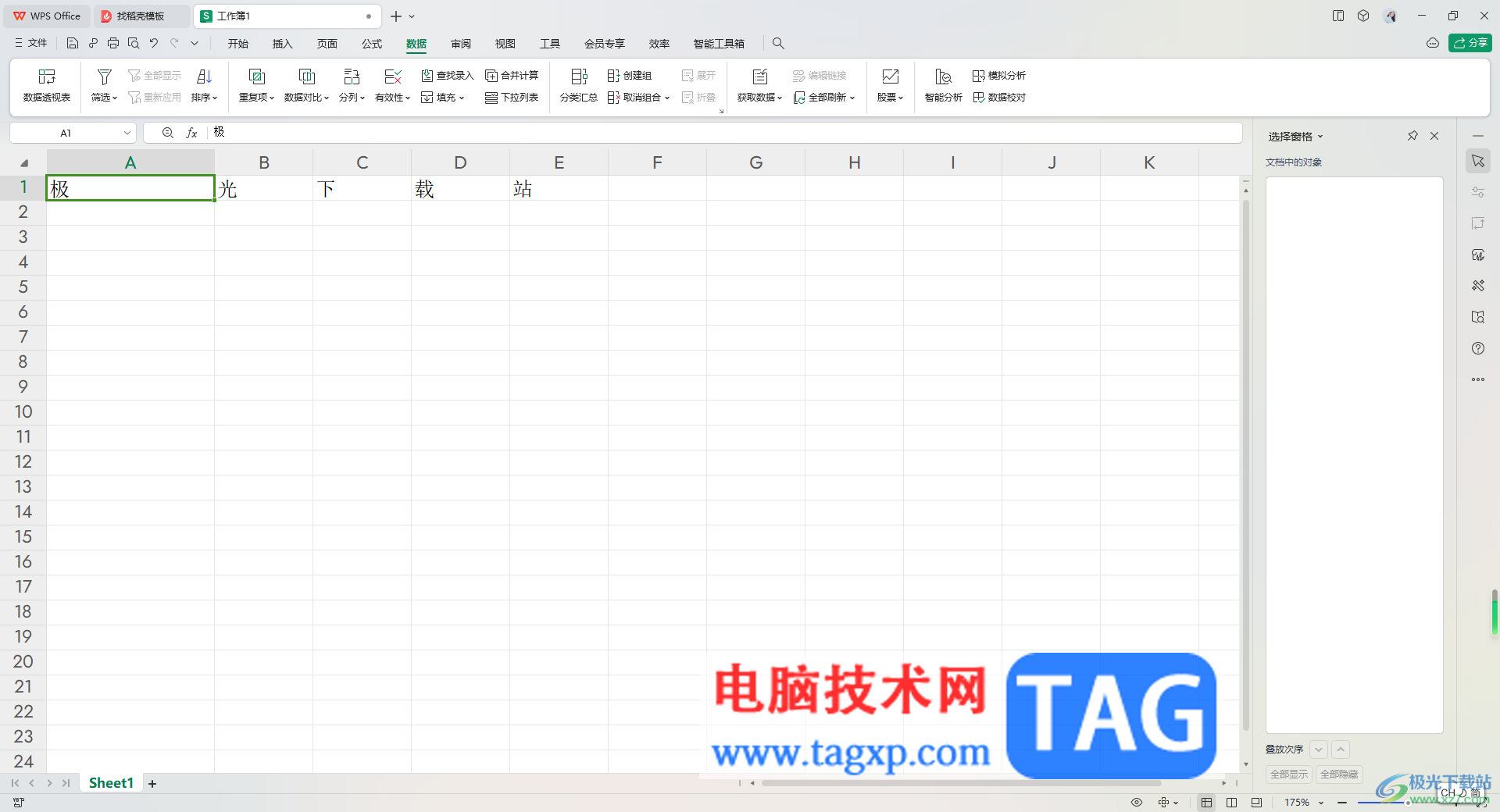 WPS Excel表格利用分隔符將一列數(shù)據分多列顯示的方法
