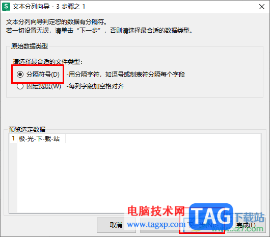 WPS Excel表格利用分隔符將一列數(shù)據分多列顯示的方法