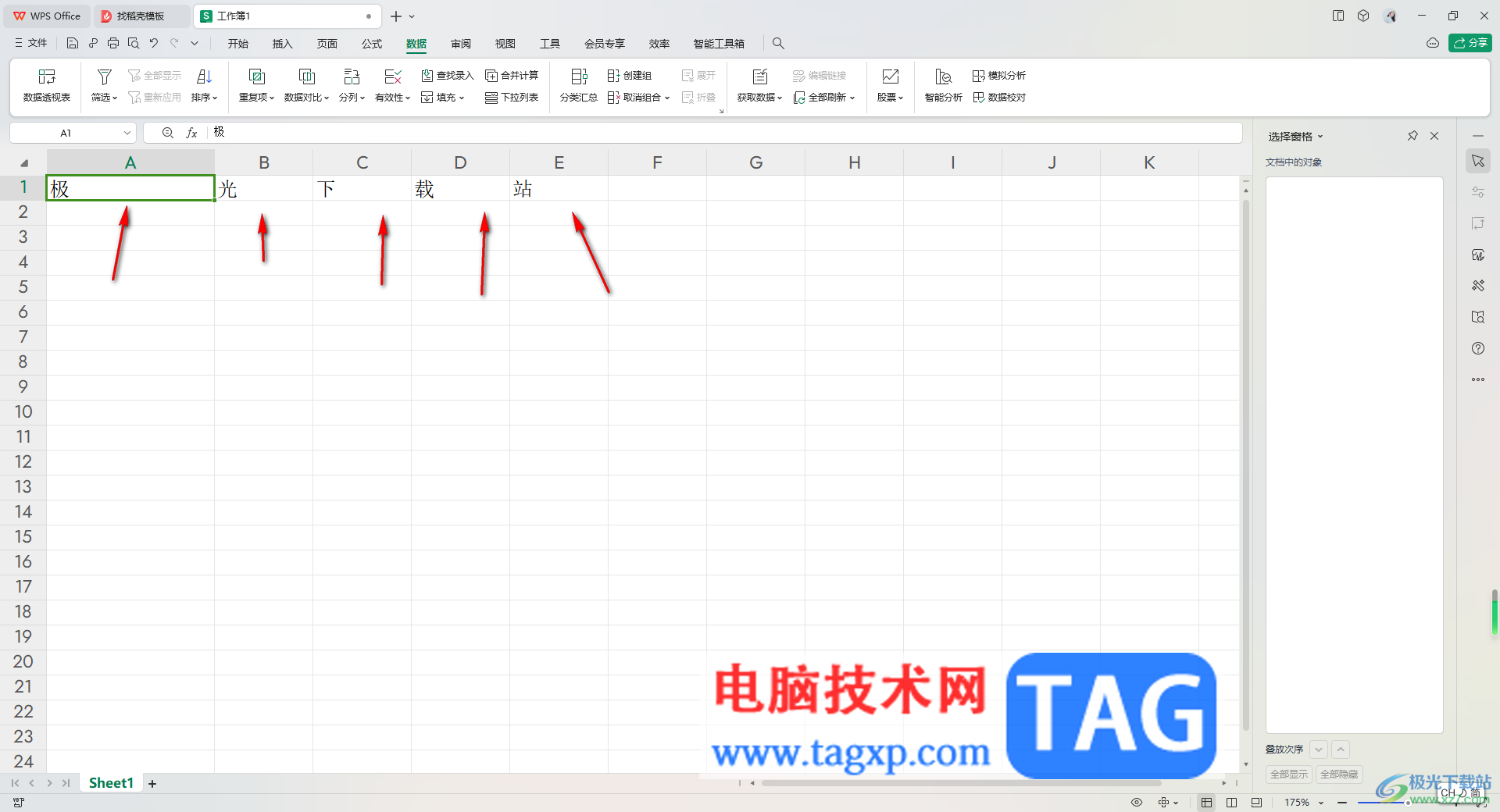 WPS Excel表格利用分隔符將一列數(shù)據分多列顯示的方法
