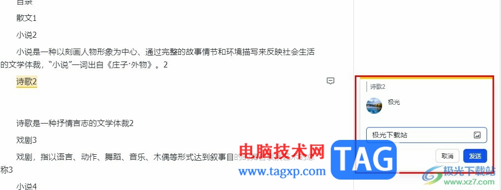 飛書(shū)在文檔中添加批注的方法