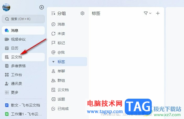 飛書(shū)在文檔中添加批注的方法
