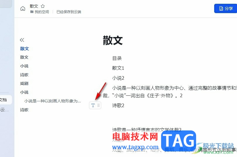 飛書(shū)在文檔中添加批注的方法