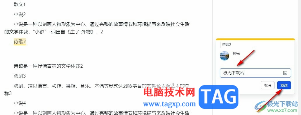 飛書(shū)在文檔中添加批注的方法