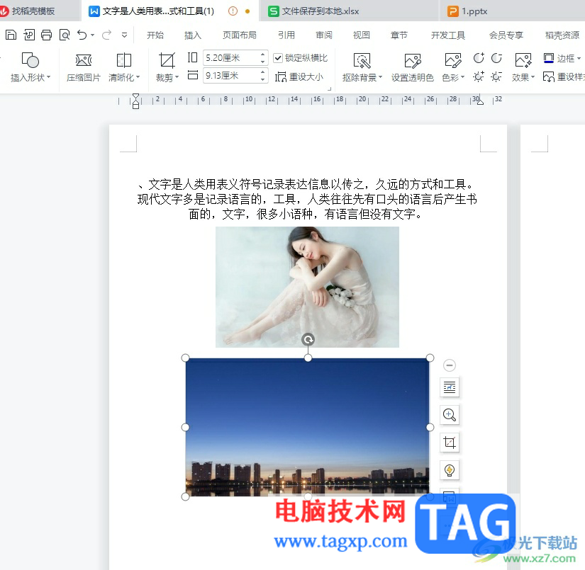 wps圖片實(shí)現(xiàn)任意移動(dòng)的教程