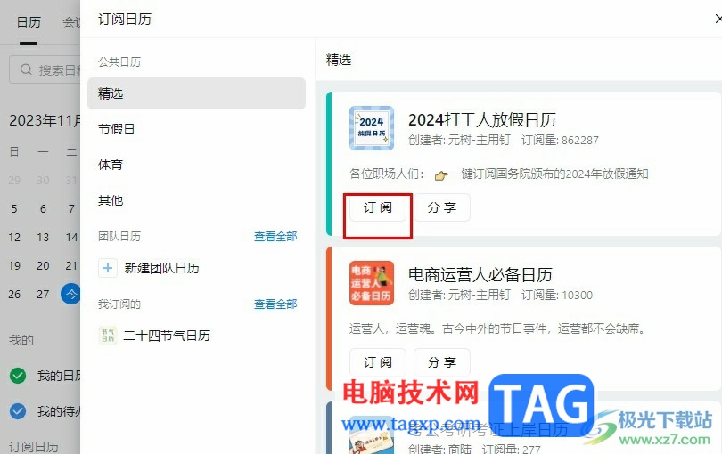 釘釘訂閱日歷的方法