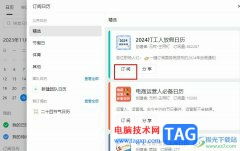 釘釘訂閱日歷的方法