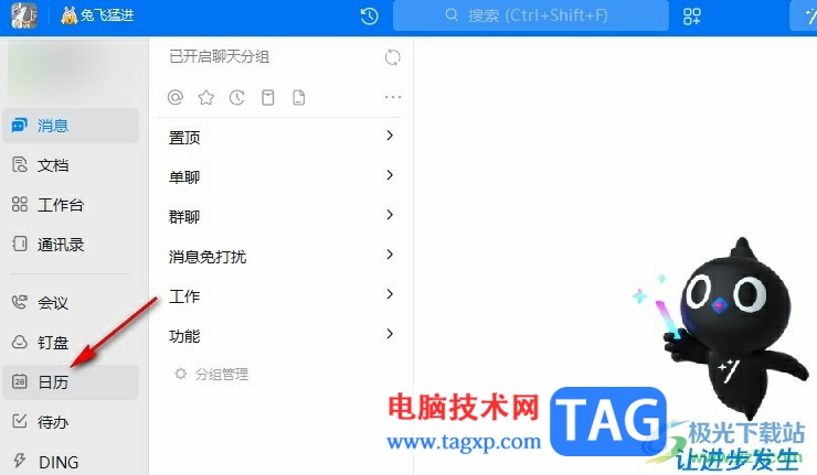 釘釘訂閱日歷的方法