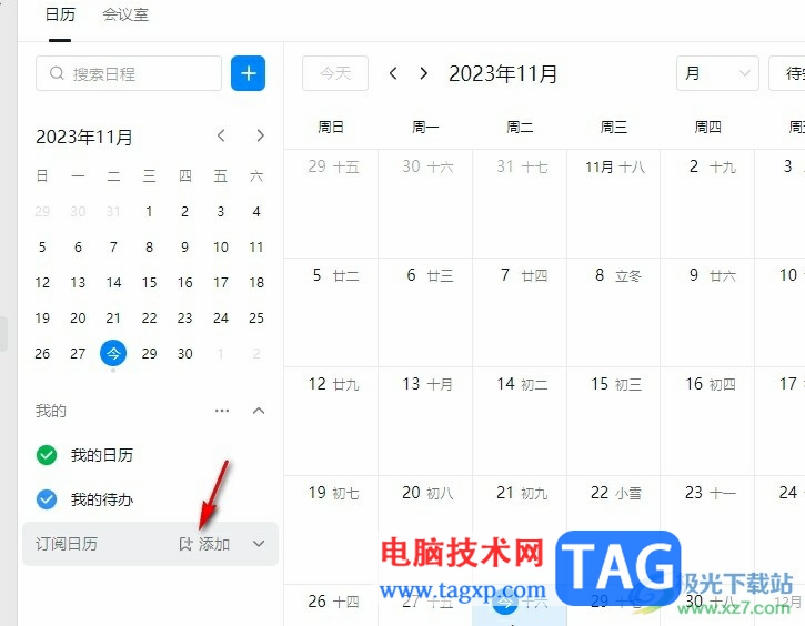 釘釘訂閱日歷的方法