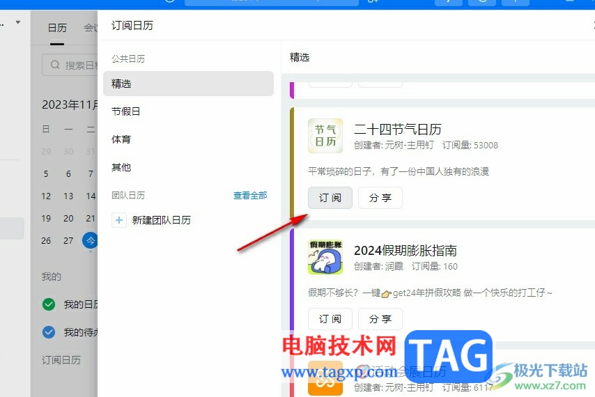 釘釘訂閱日歷的方法
