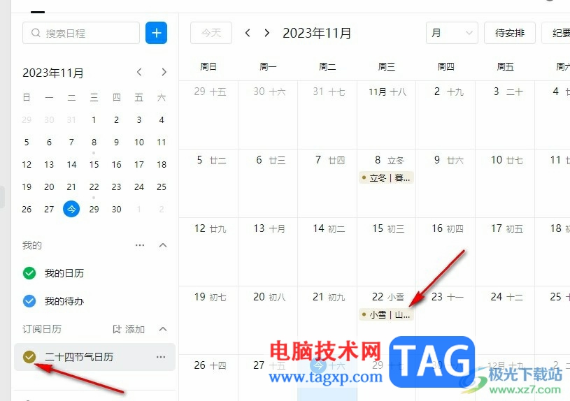 釘釘訂閱日歷的方法