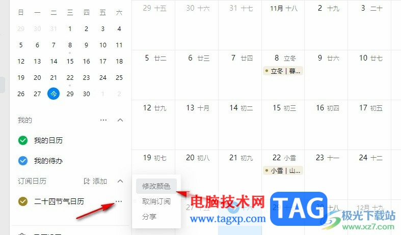 釘釘訂閱日歷的方法