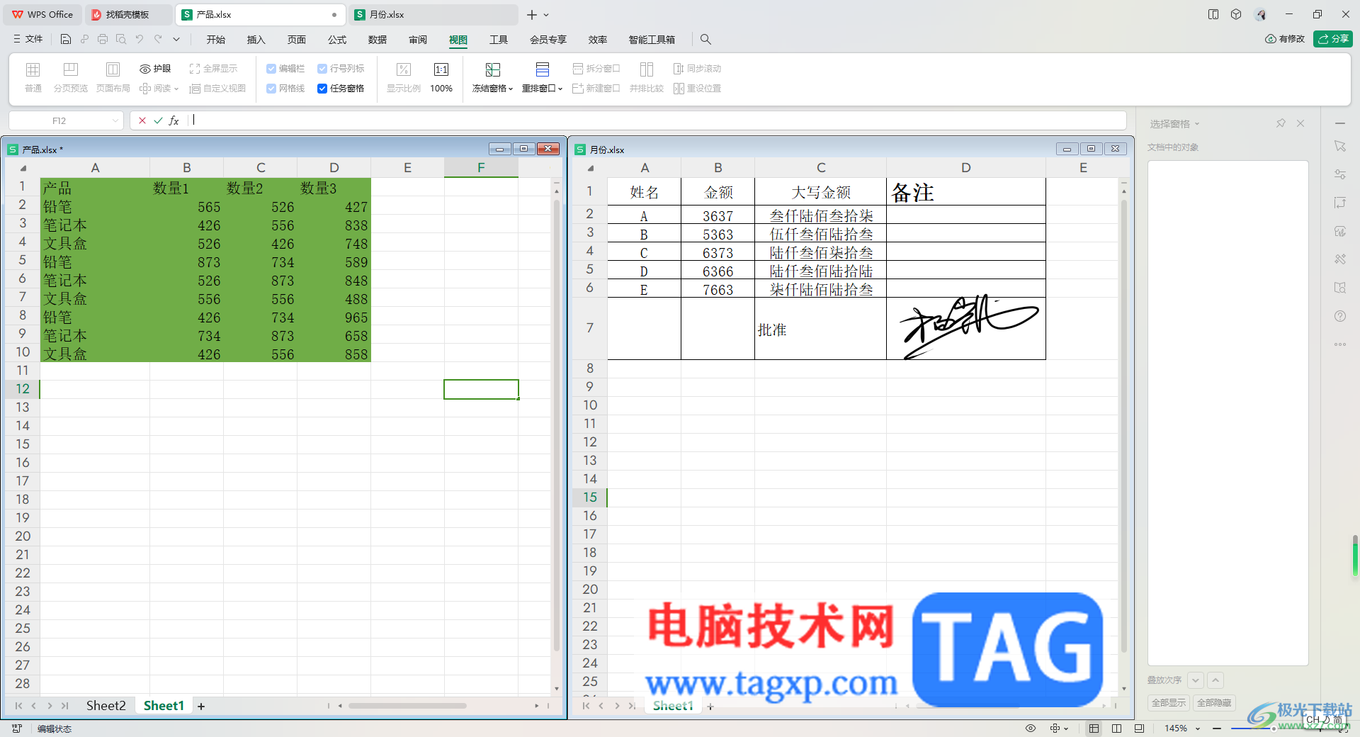 WPS Excel設(shè)置平鋪兩個(gè)打開的Excel文檔的方法