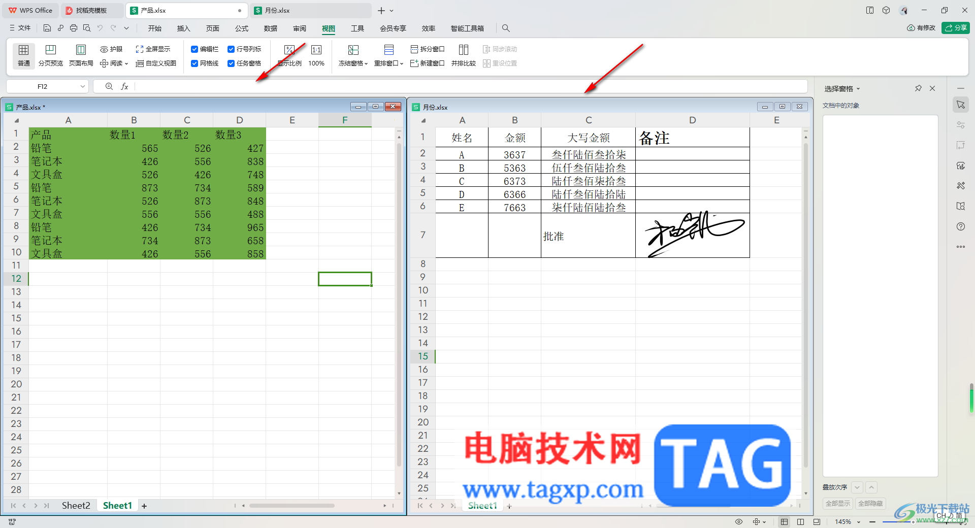 WPS Excel設(shè)置平鋪兩個(gè)打開的Excel文檔的方法