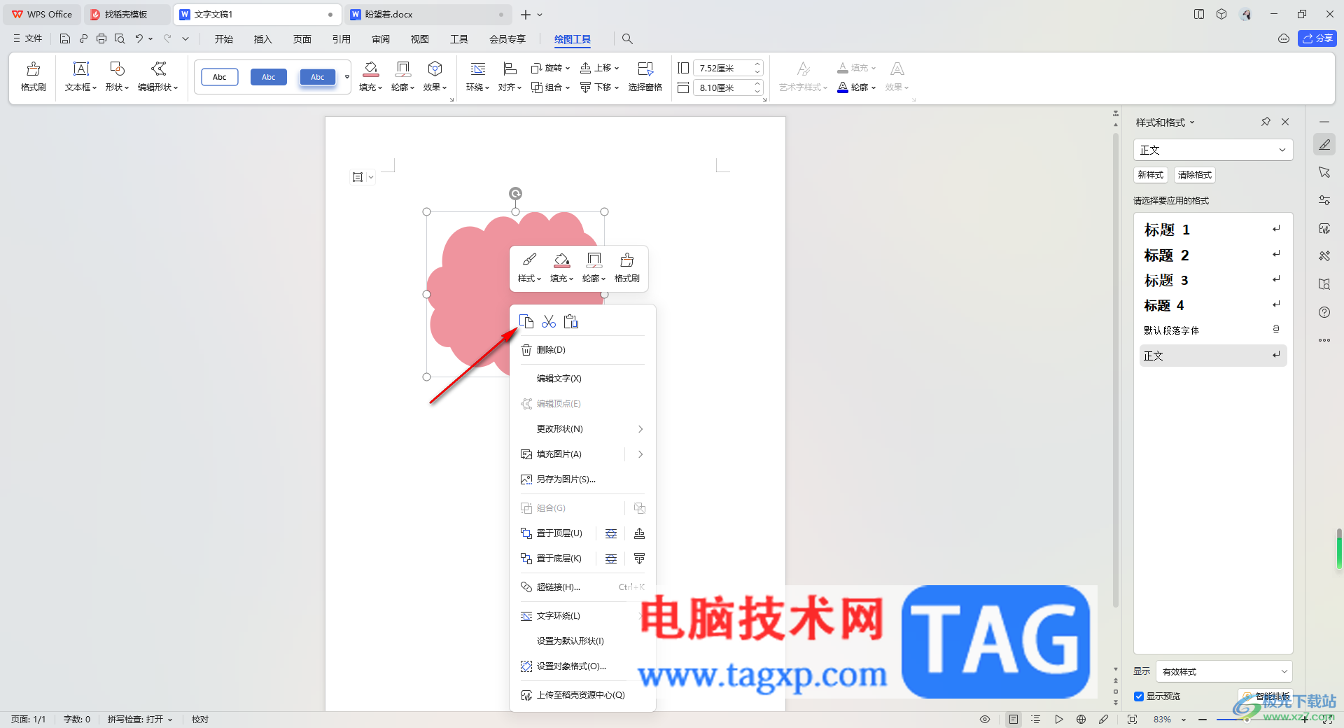 WPS word完整套用上一份word文檔中的圖的方法