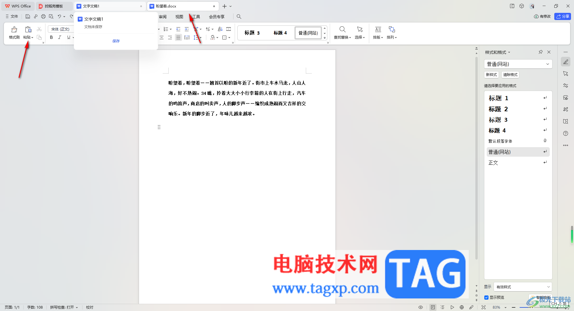 WPS word完整套用上一份word文檔中的圖的方法