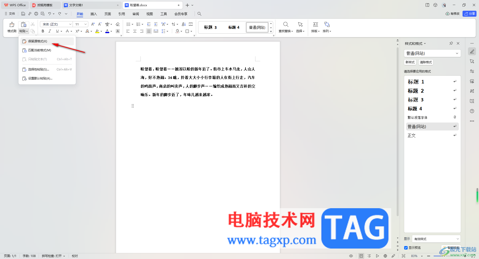 WPS word完整套用上一份word文檔中的圖的方法