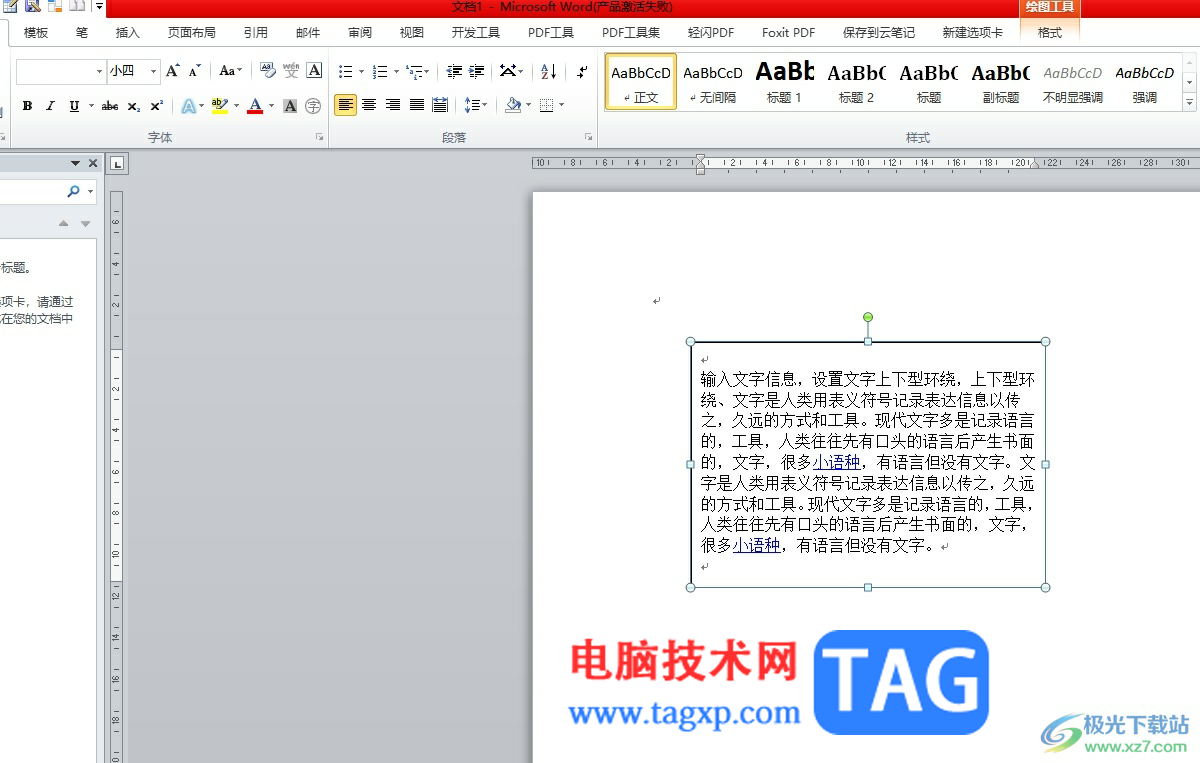 word文字排版成波浪效果的教程