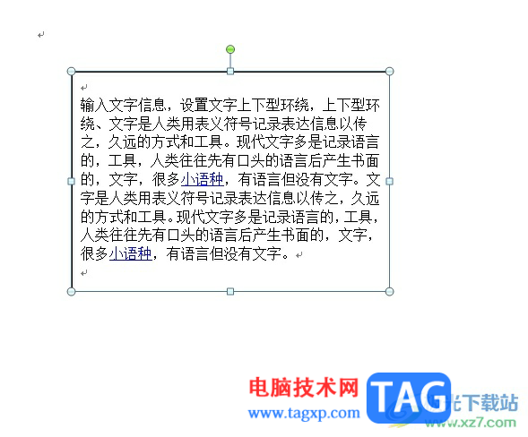 word文字排版成波浪效果的教程